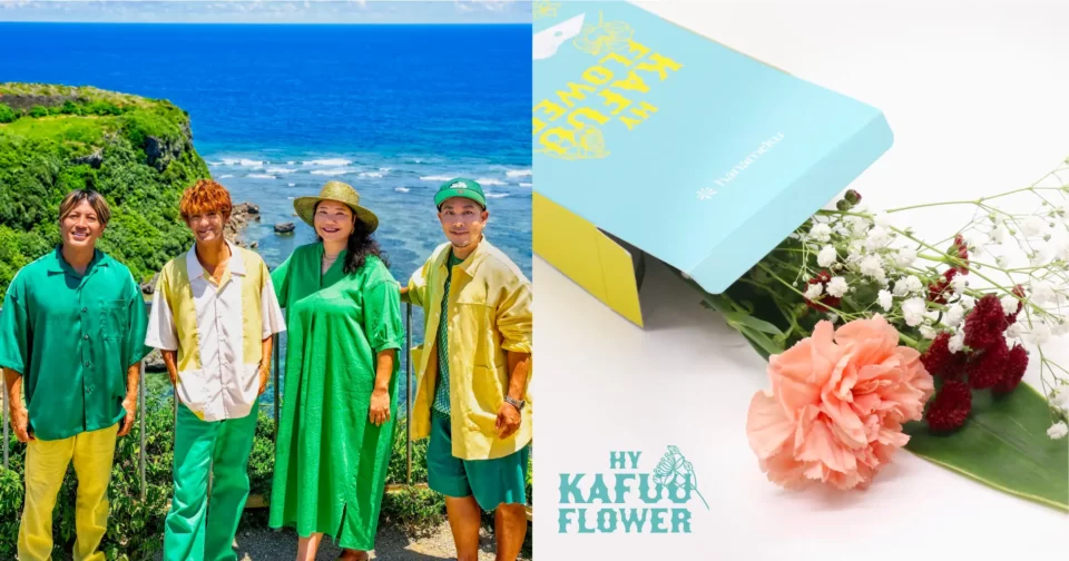 HYのメンバーがセレクトした花の定期便「HY Kafuu Flower」が2023年7月20日（木）より予約受付開始！