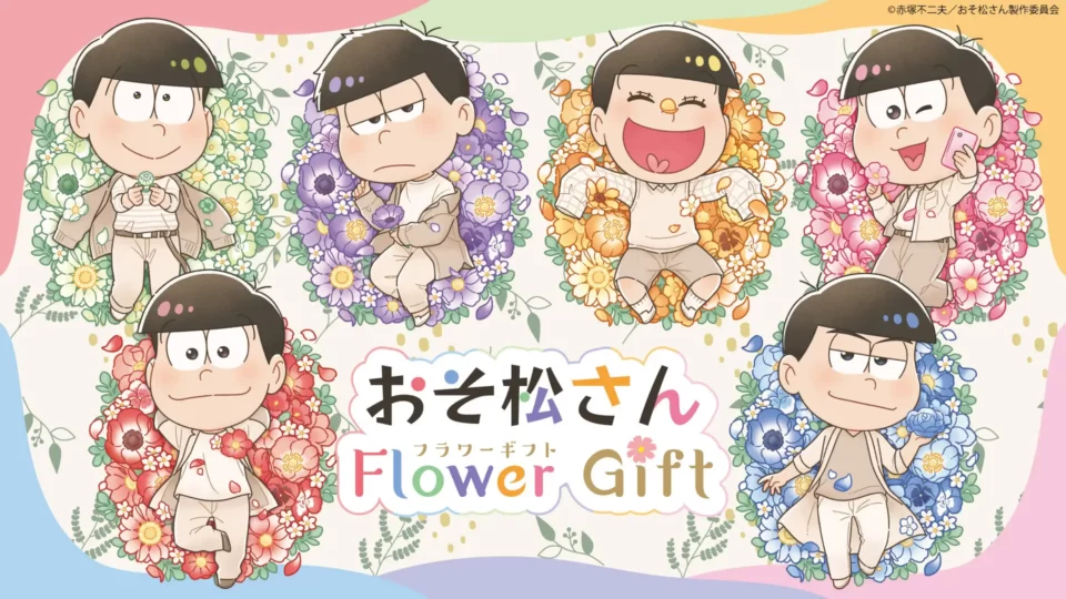 人気TVアニメ「おそ松さん」に登場する６つ子をイメージしたお花と、限定特典をお届けする「おそ松さん Flower Gift」の定期便を2023年7月24日（月）より予約受付を開始！